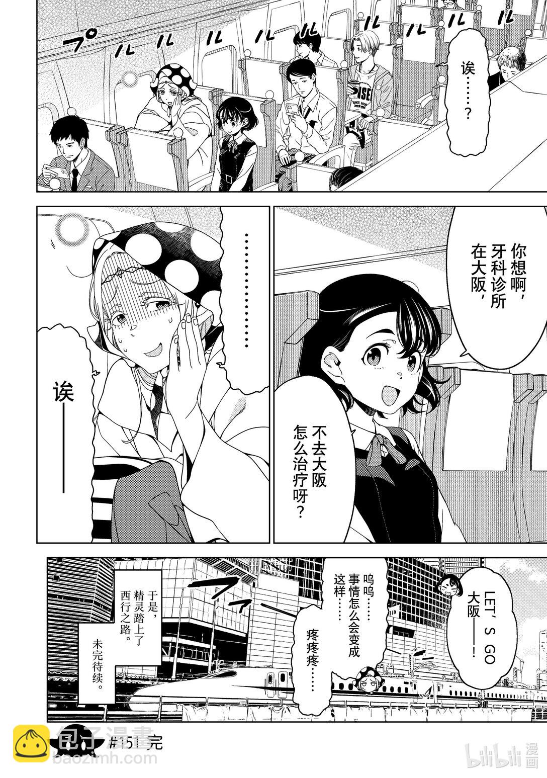 《江户前精灵》54 第54话 第18页