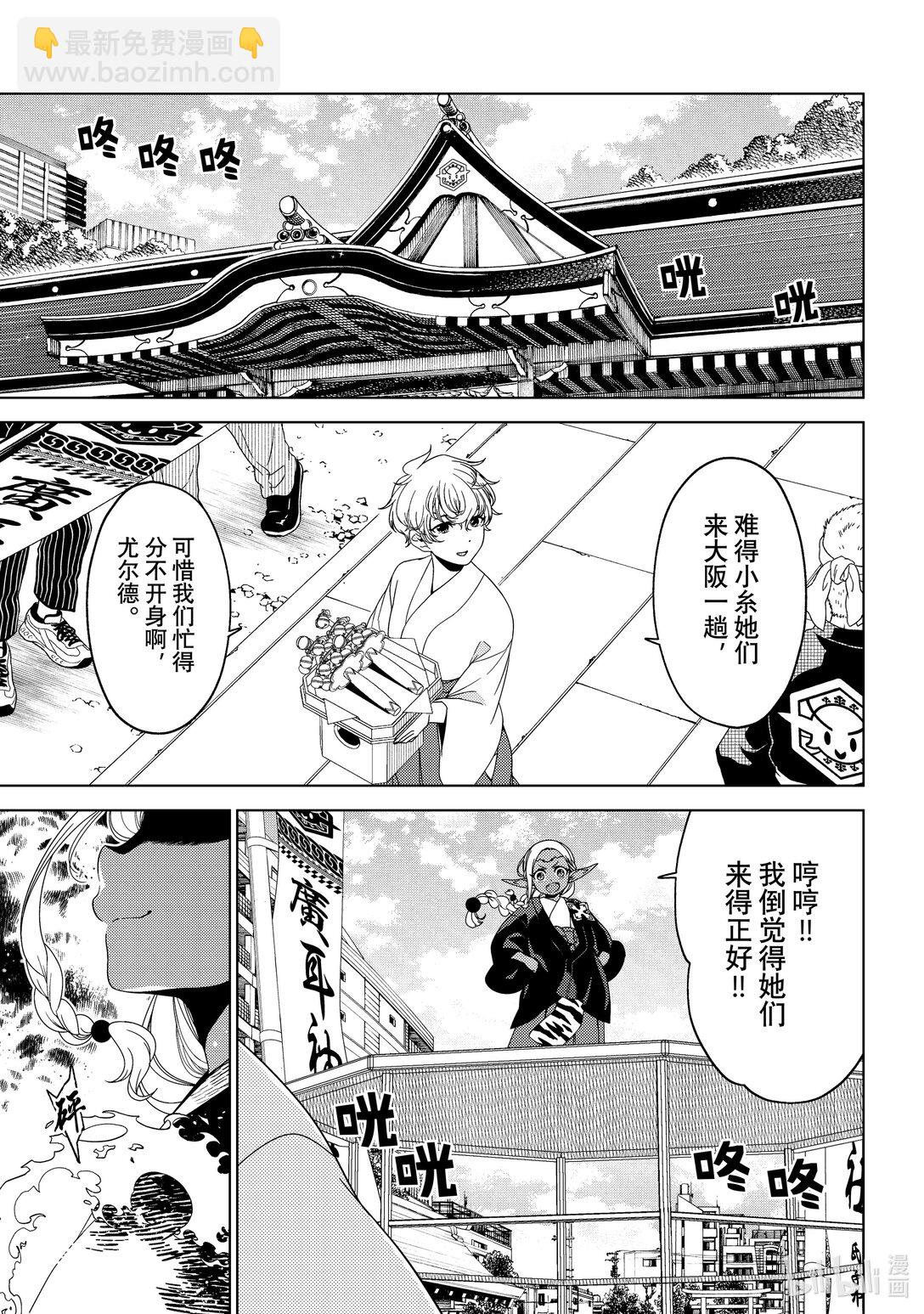 《江户前精灵》54 第54话 第19页