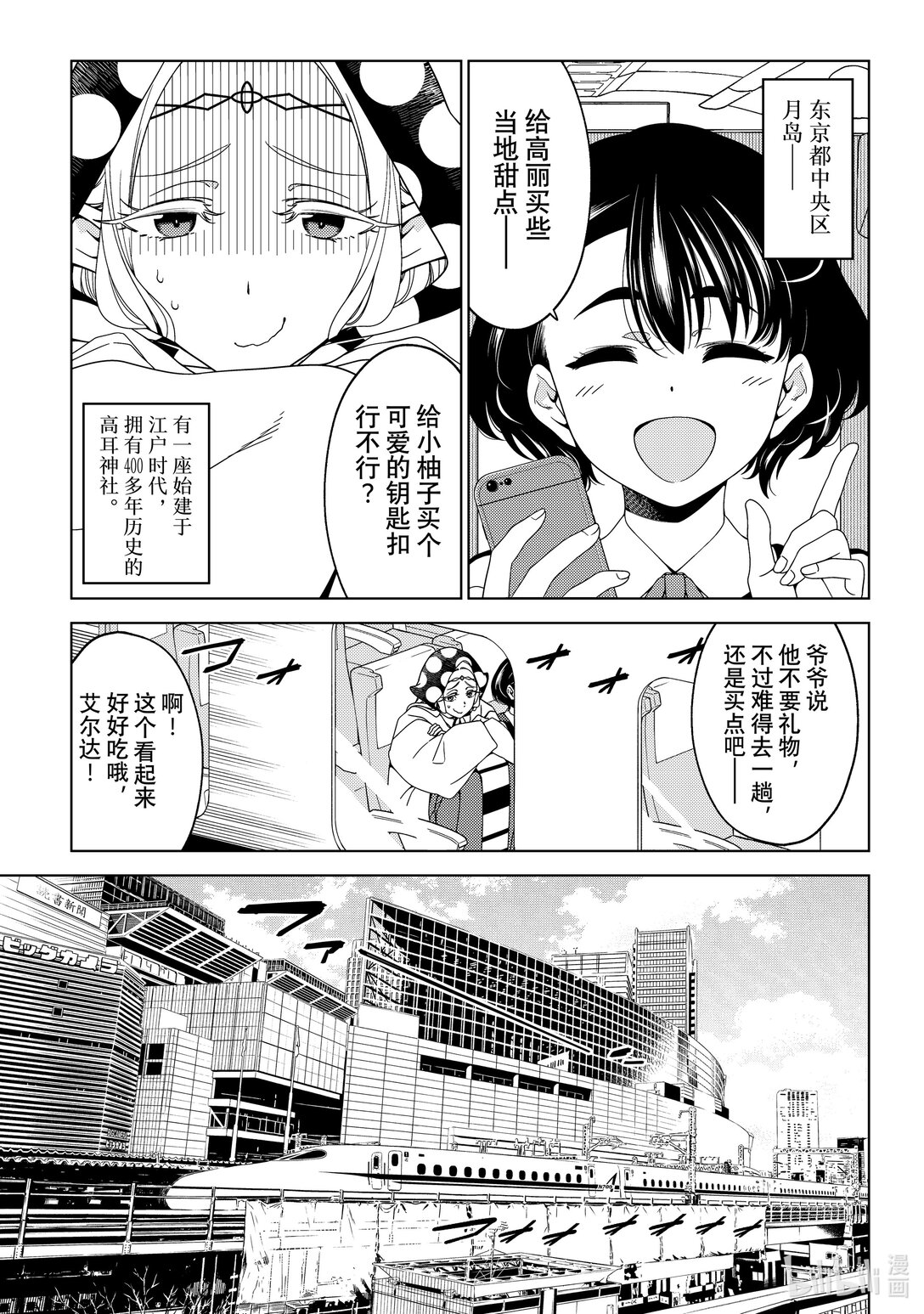《江户前精灵》54 第54话 第1页