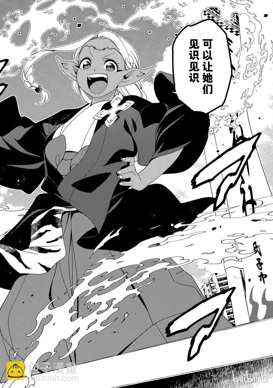 《江户前精灵》54 第54话 第20页