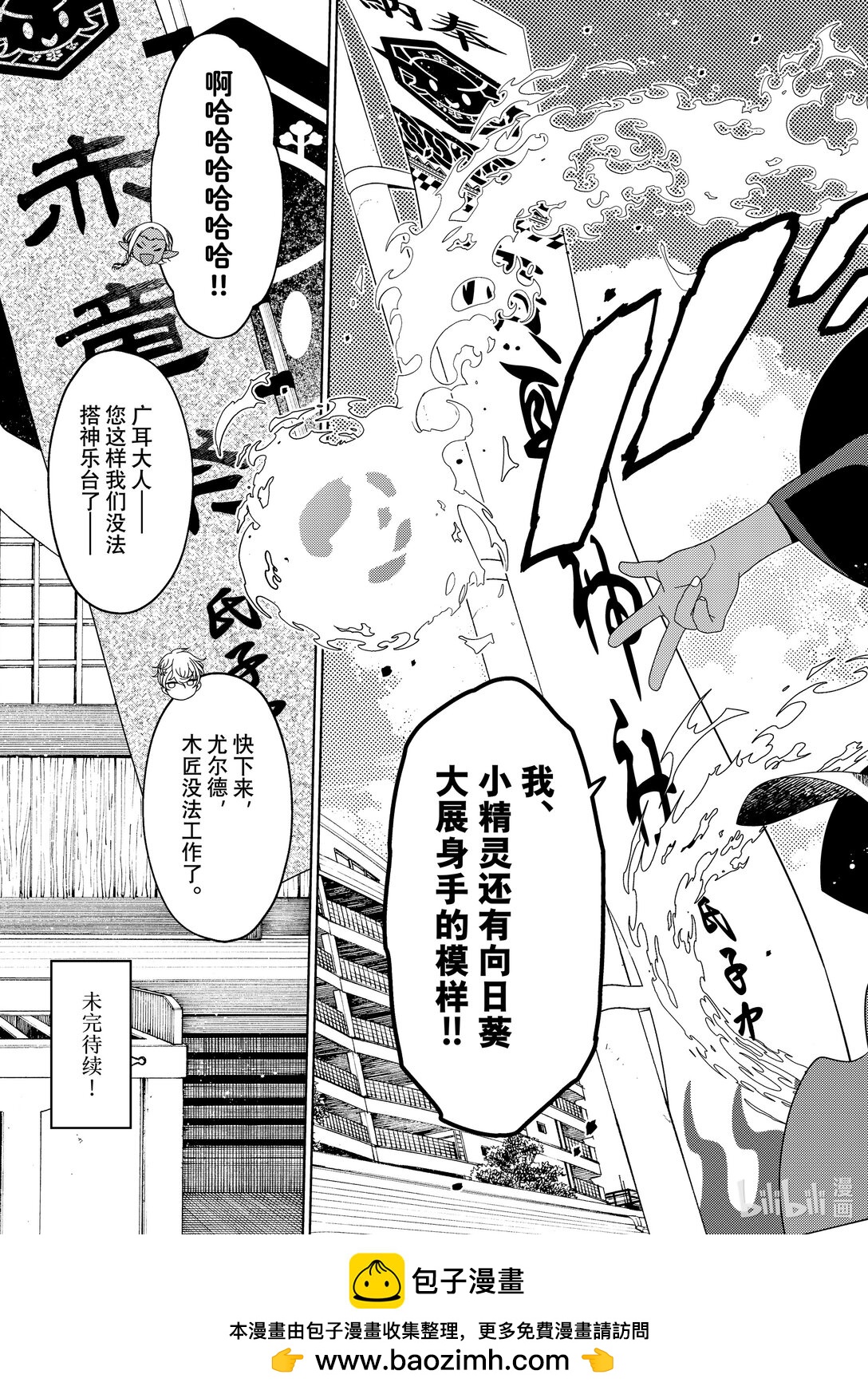 《江户前精灵》54 第54话 第21页