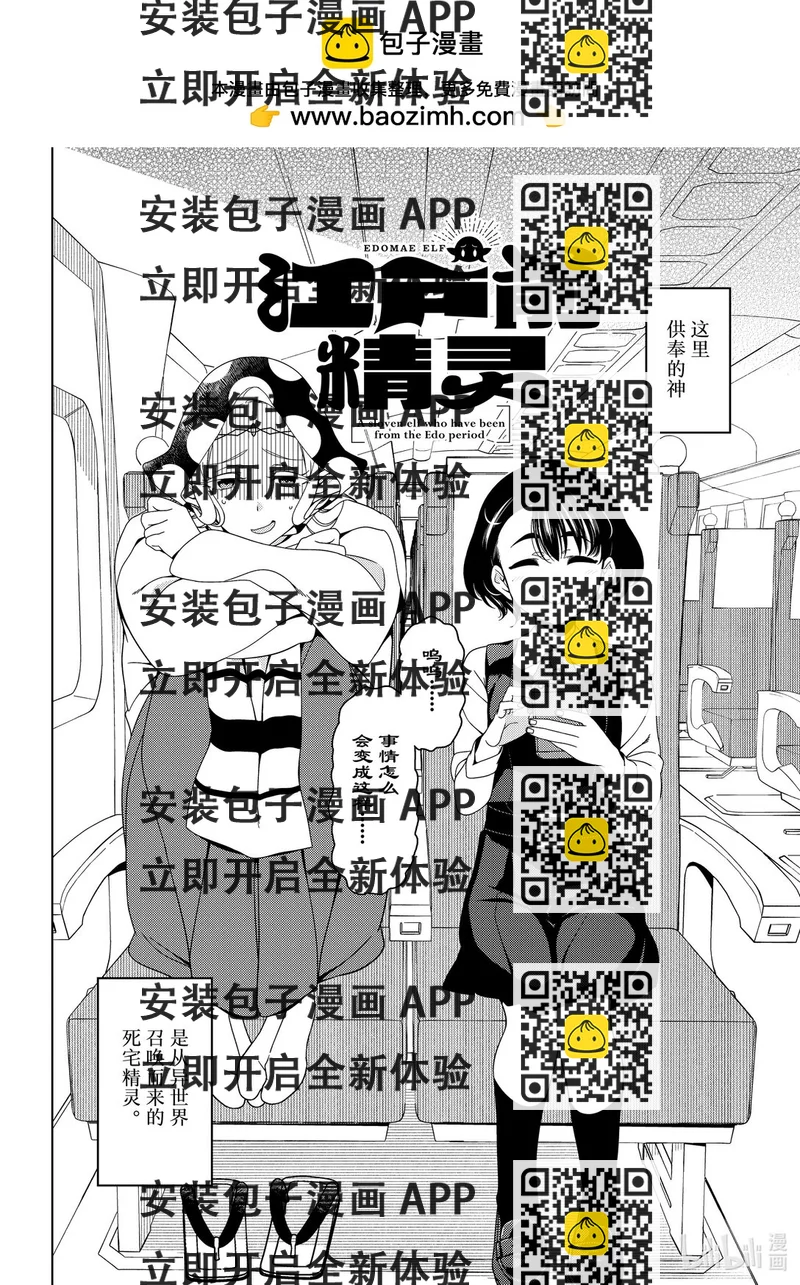 《江户前精灵》54 第54话 第2页