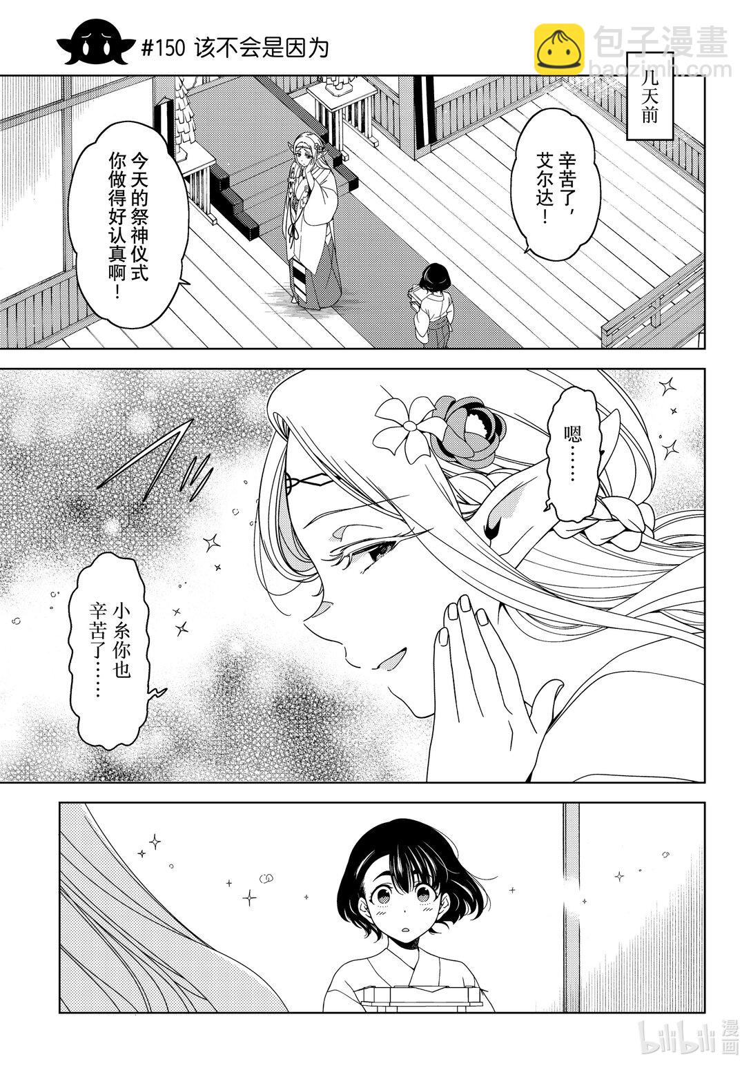 《江户前精灵》54 第54话 第3页
