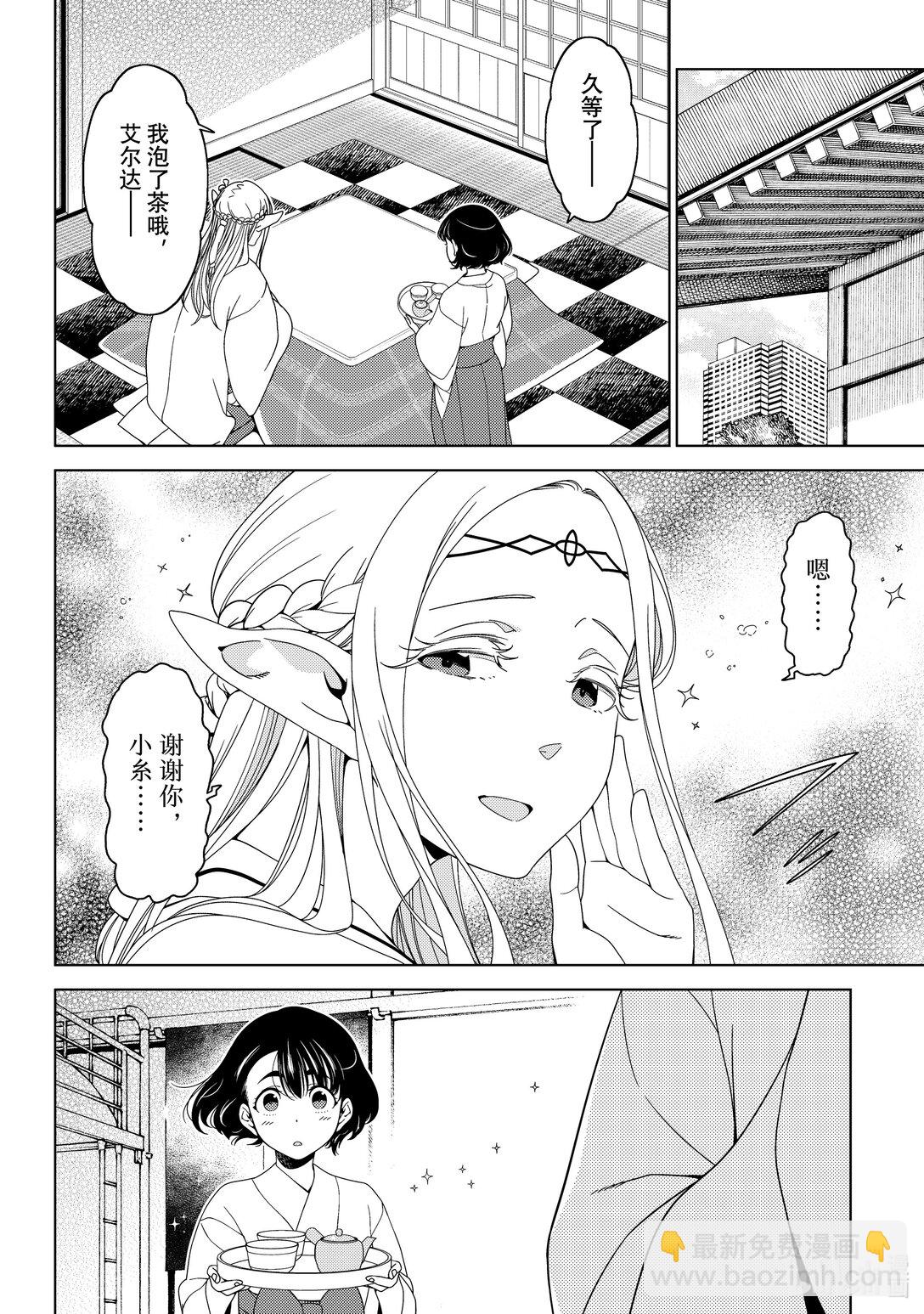 《江户前精灵》54 第54话 第4页