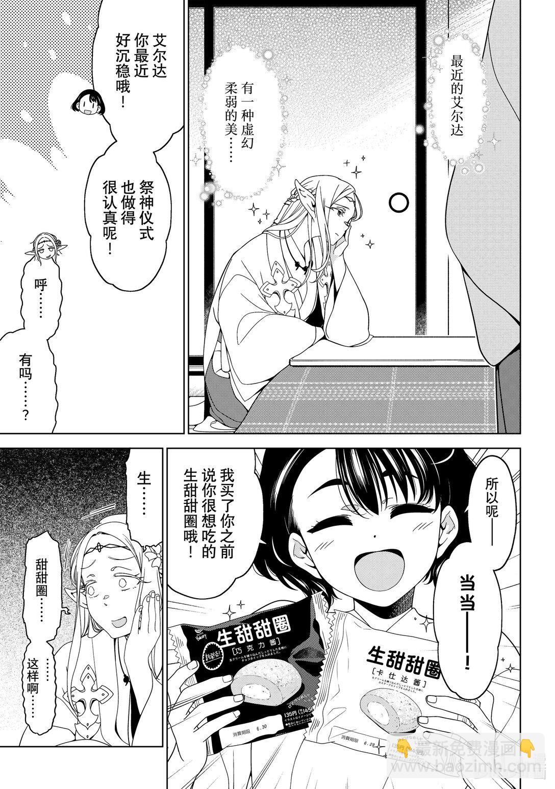 《江户前精灵》54 第54话 第5页
