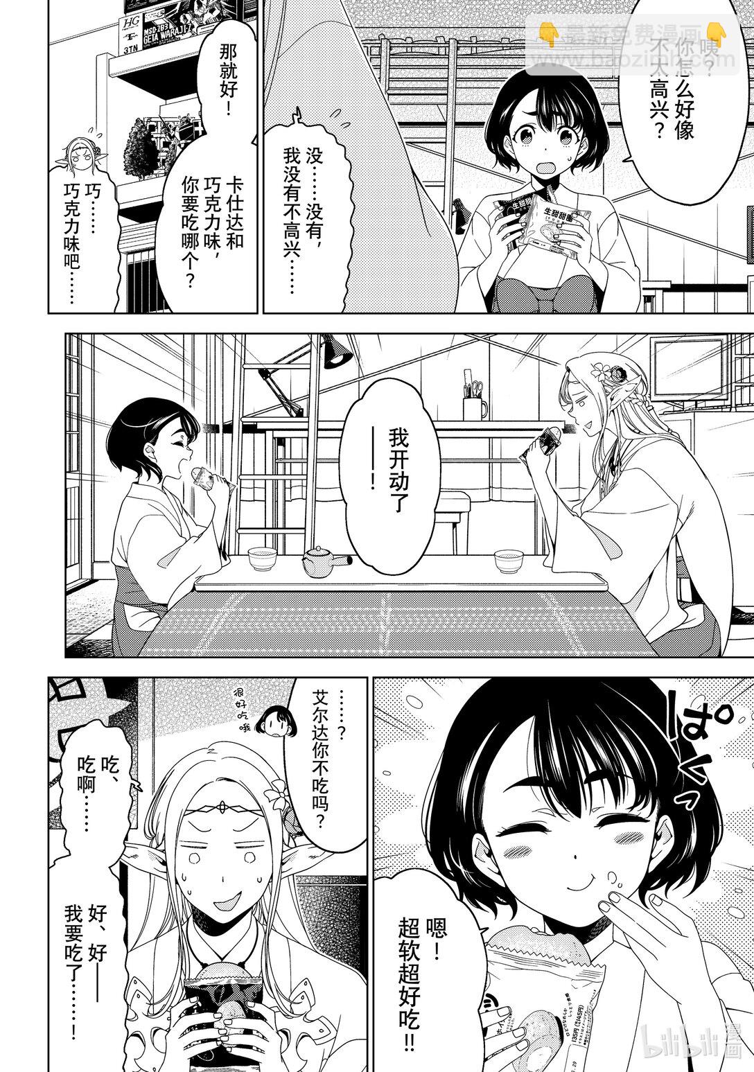 《江户前精灵》54 第54话 第6页