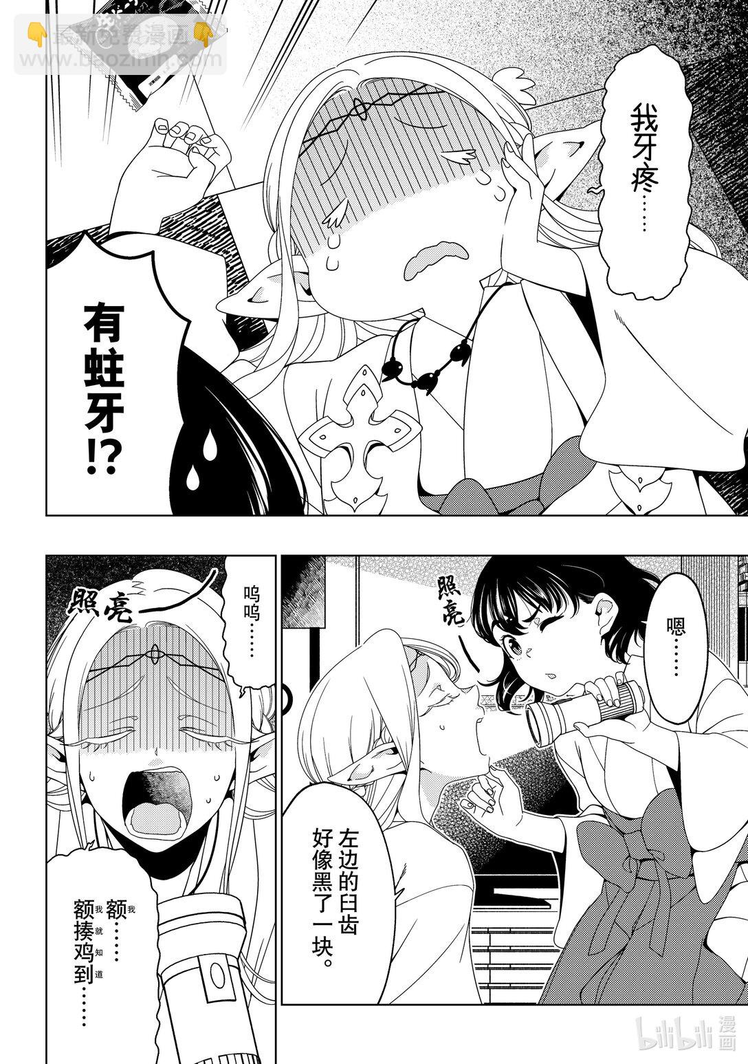 《江户前精灵》54 第54话 第8页