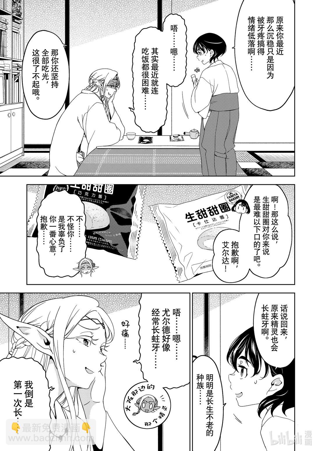 《江户前精灵》54 第54话 第9页