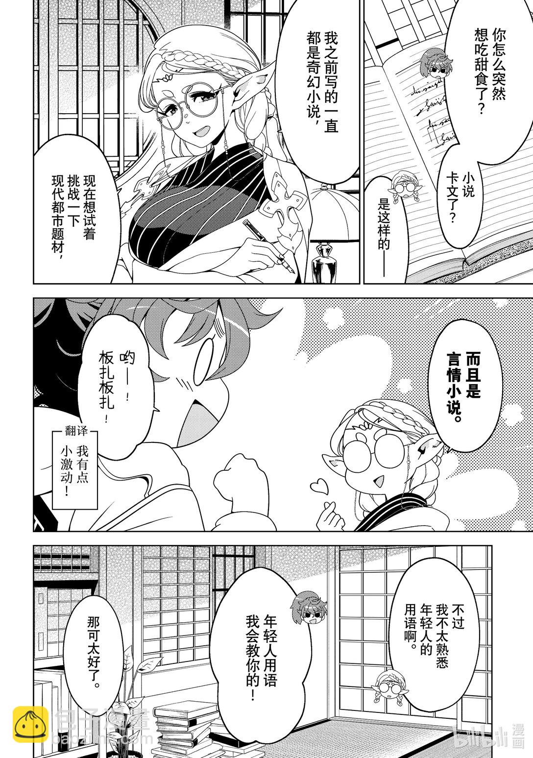 《江户前精灵》52.5 番外篇 仙台精灵轶事 第10页
