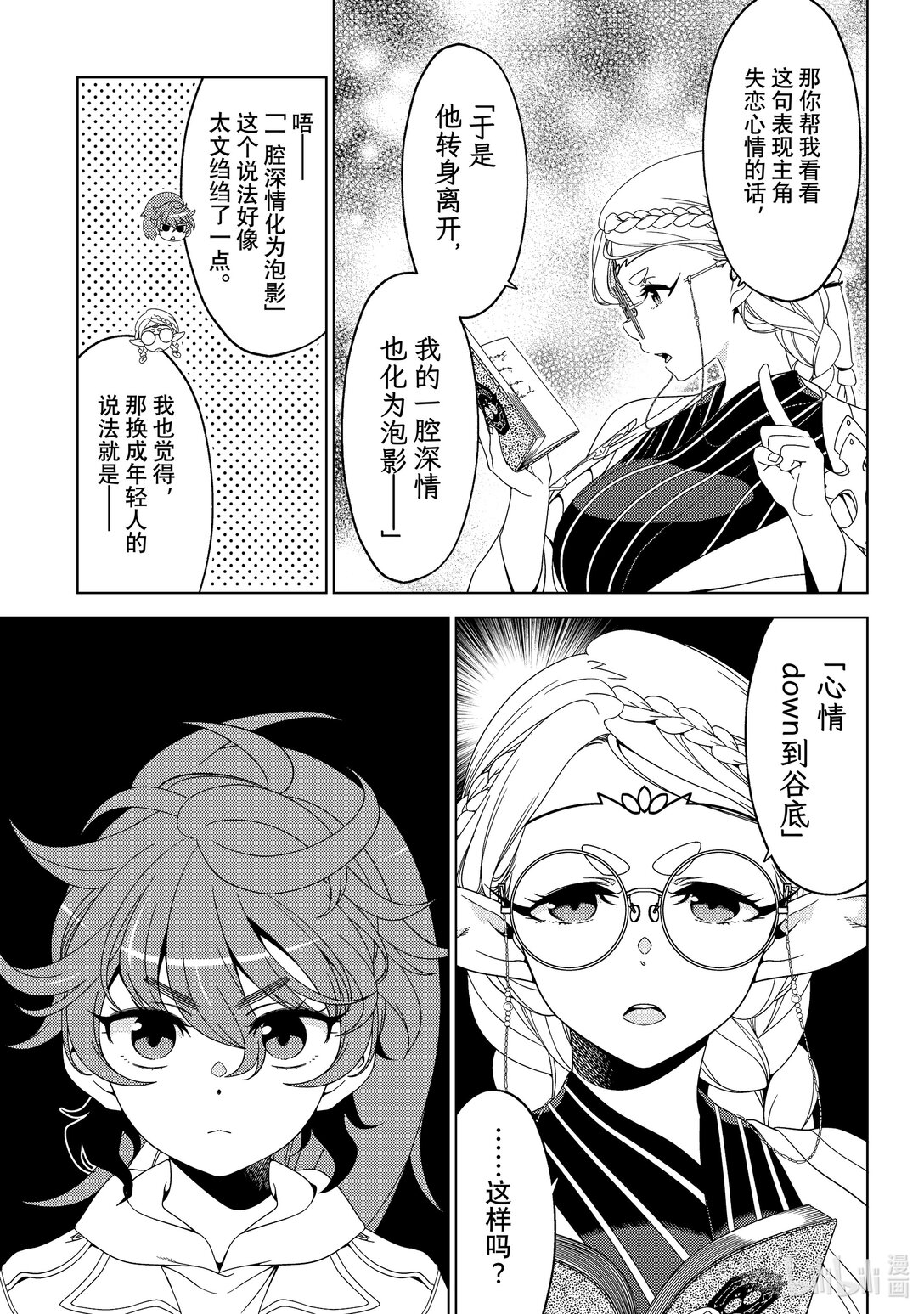 《江户前精灵》52.5 番外篇 仙台精灵轶事 第11页