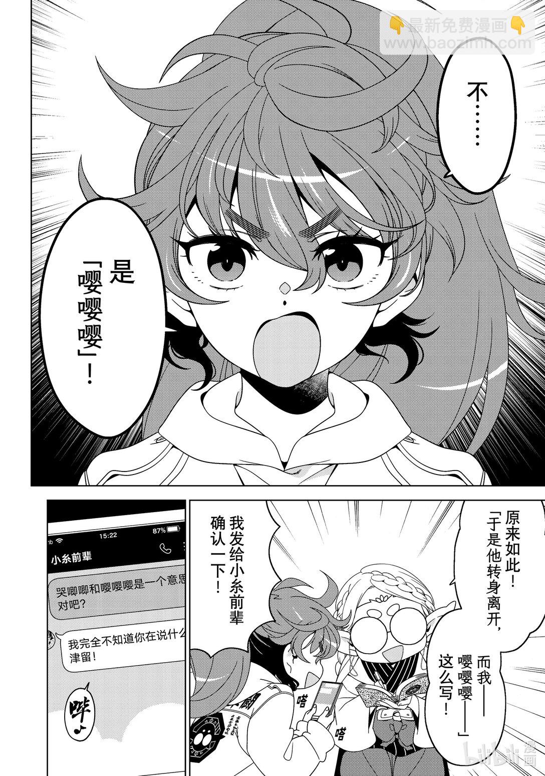 《江户前精灵》52.5 番外篇 仙台精灵轶事 第12页