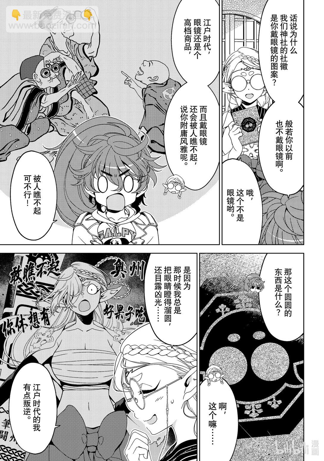 《江户前精灵》52.5 番外篇 仙台精灵轶事 第13页