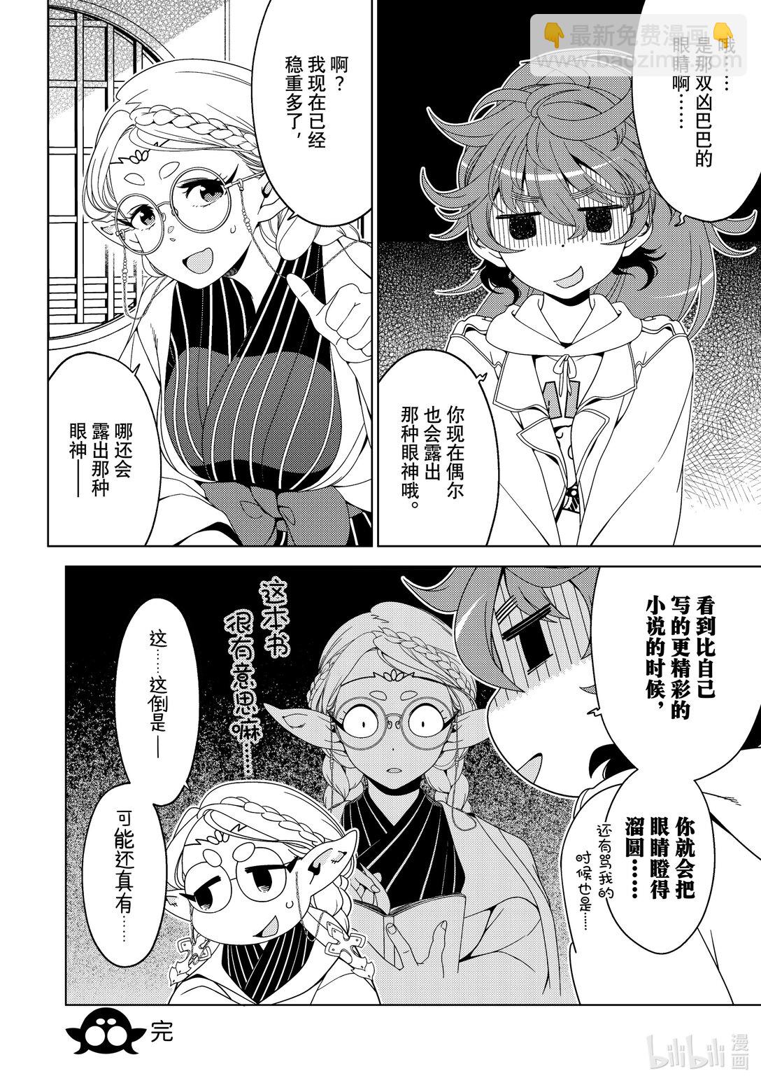 《江户前精灵》52.5 番外篇 仙台精灵轶事 第14页