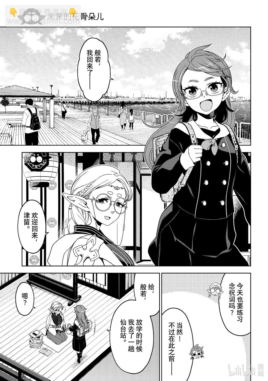 《江户前精灵》52.5 番外篇 仙台精灵轶事 第15页