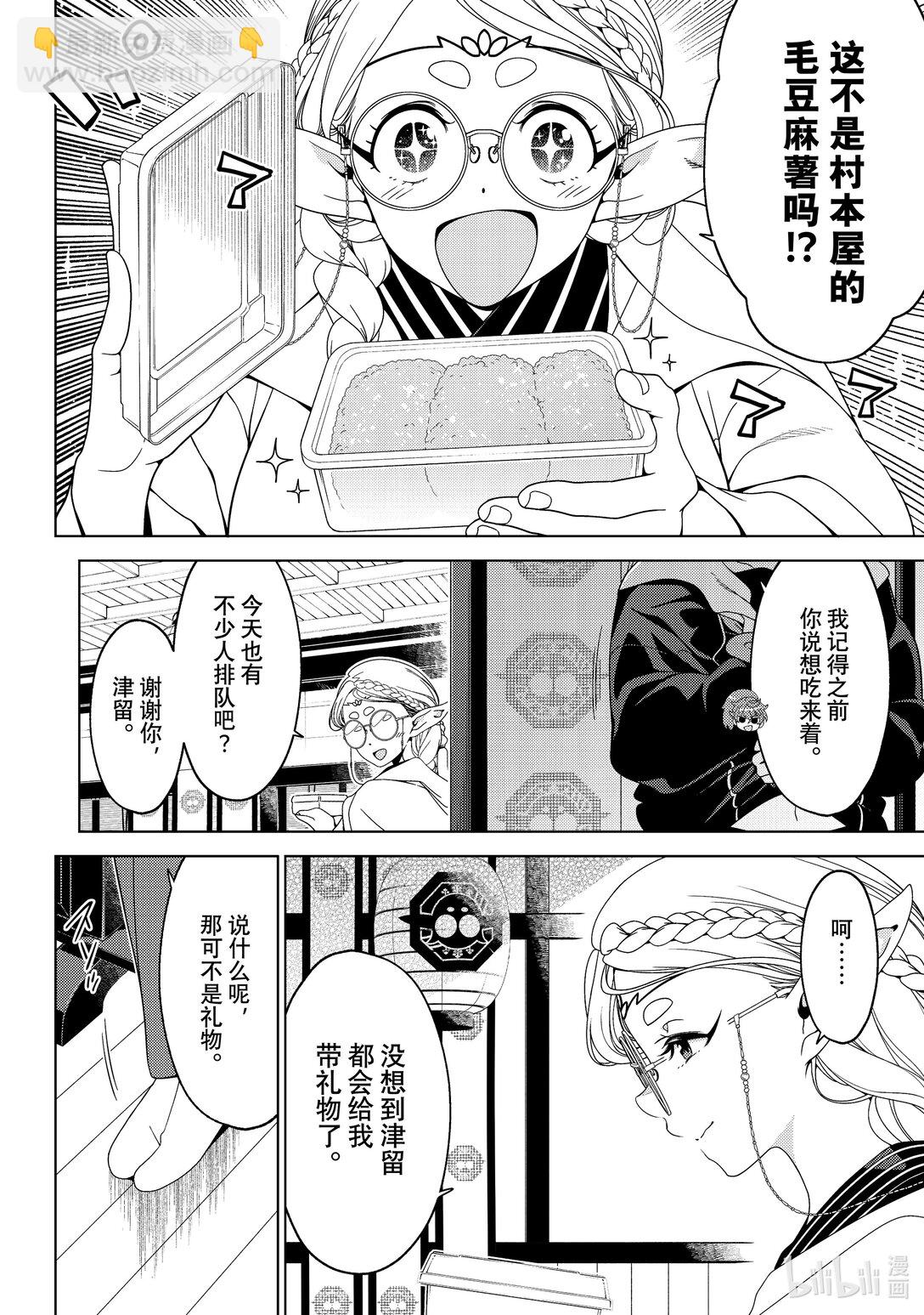 《江户前精灵》52.5 番外篇 仙台精灵轶事 第16页