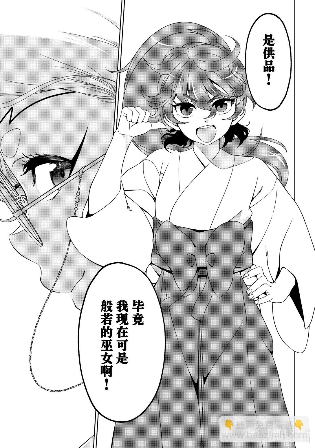 《江户前精灵》52.5 番外篇 仙台精灵轶事 第17页