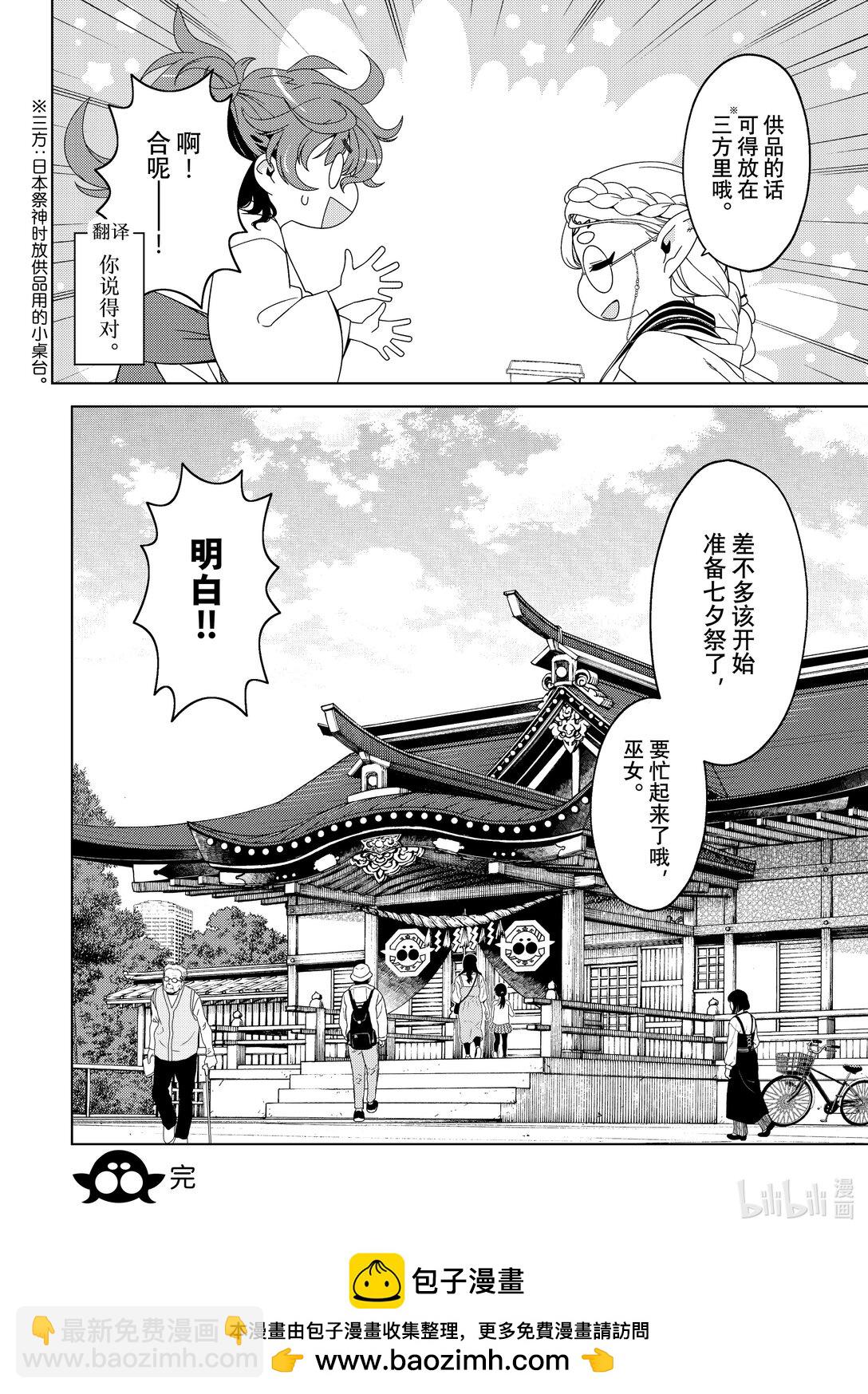 《江户前精灵》52.5 番外篇 仙台精灵轶事 第18页
