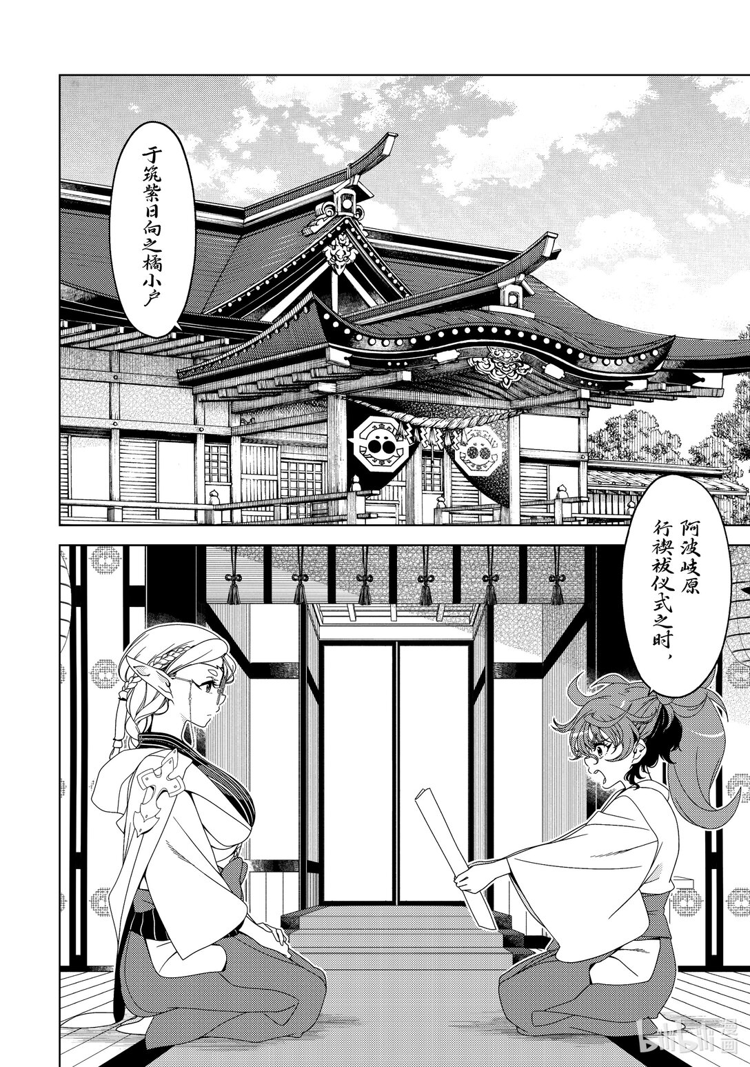 《江户前精灵》52.5 番外篇 仙台精灵轶事 第1页