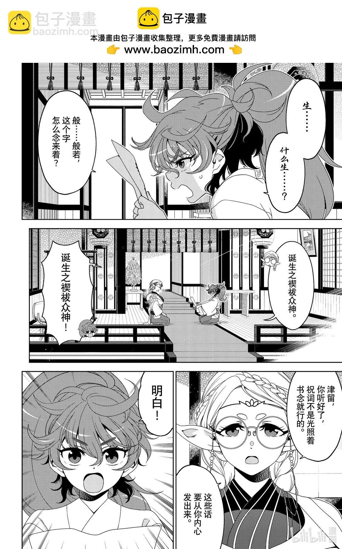 《江户前精灵》52.5 番外篇 仙台精灵轶事 第2页
