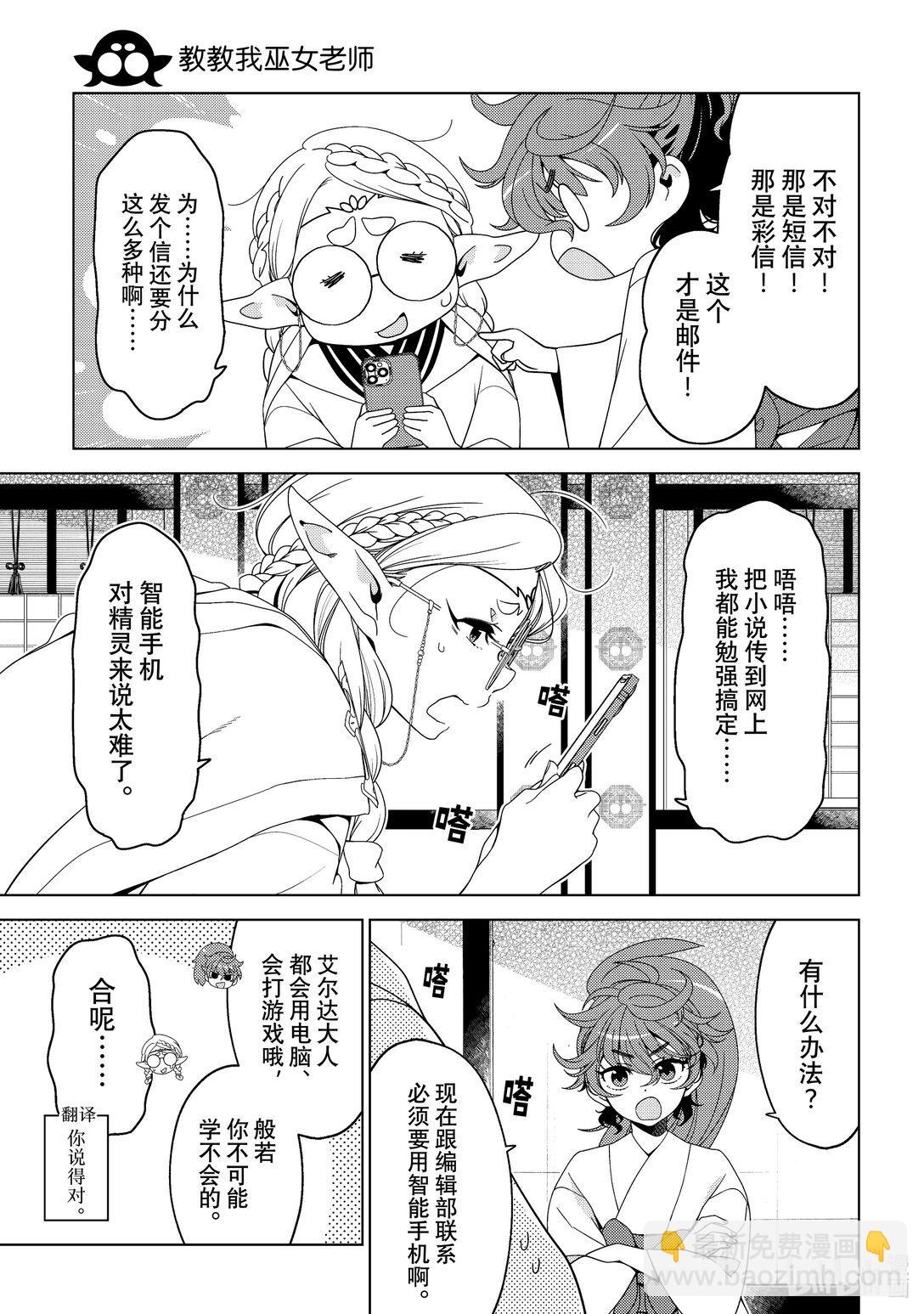 《江户前精灵》52.5 番外篇 仙台精灵轶事 第5页