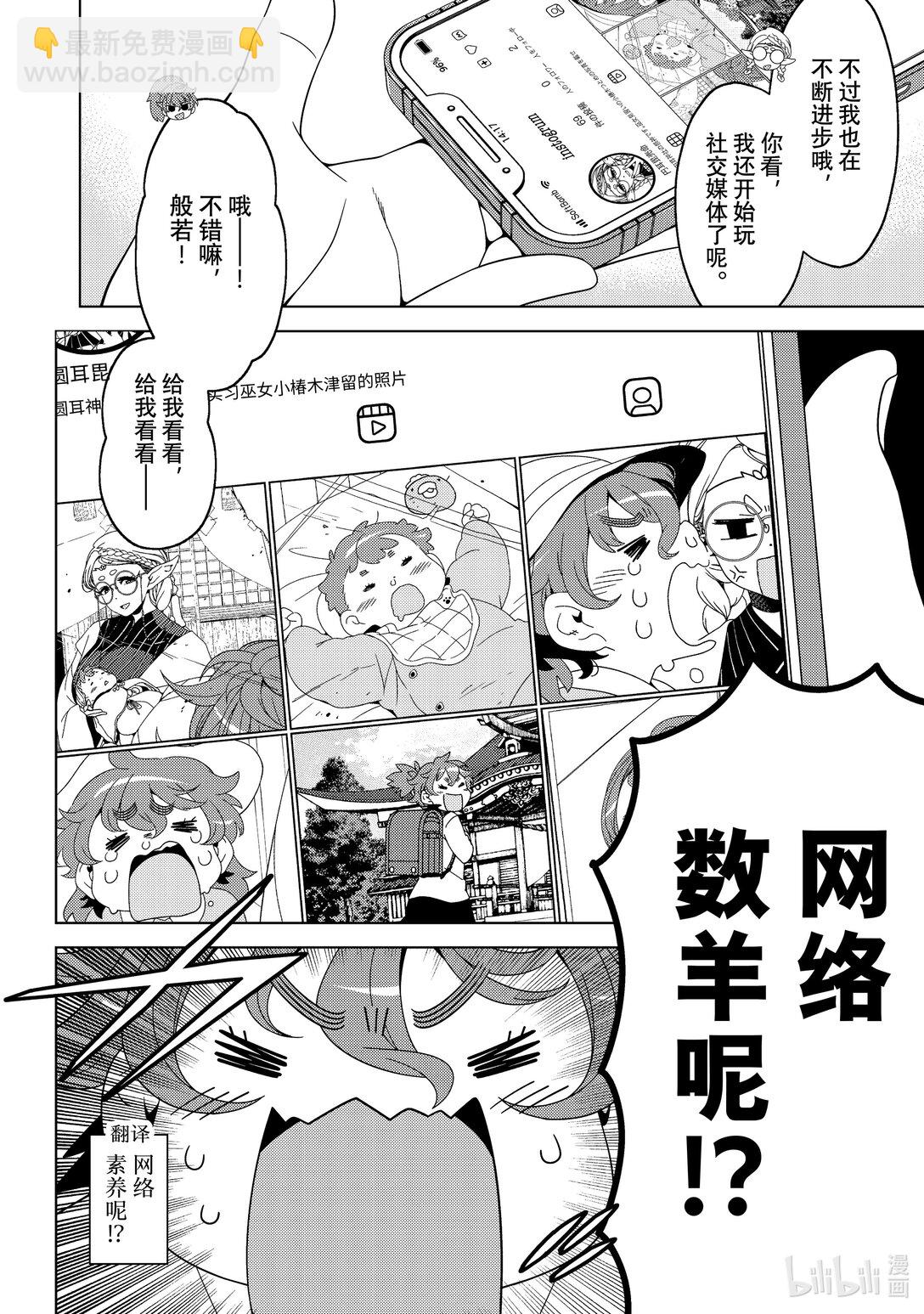 《江户前精灵》52.5 番外篇 仙台精灵轶事 第6页