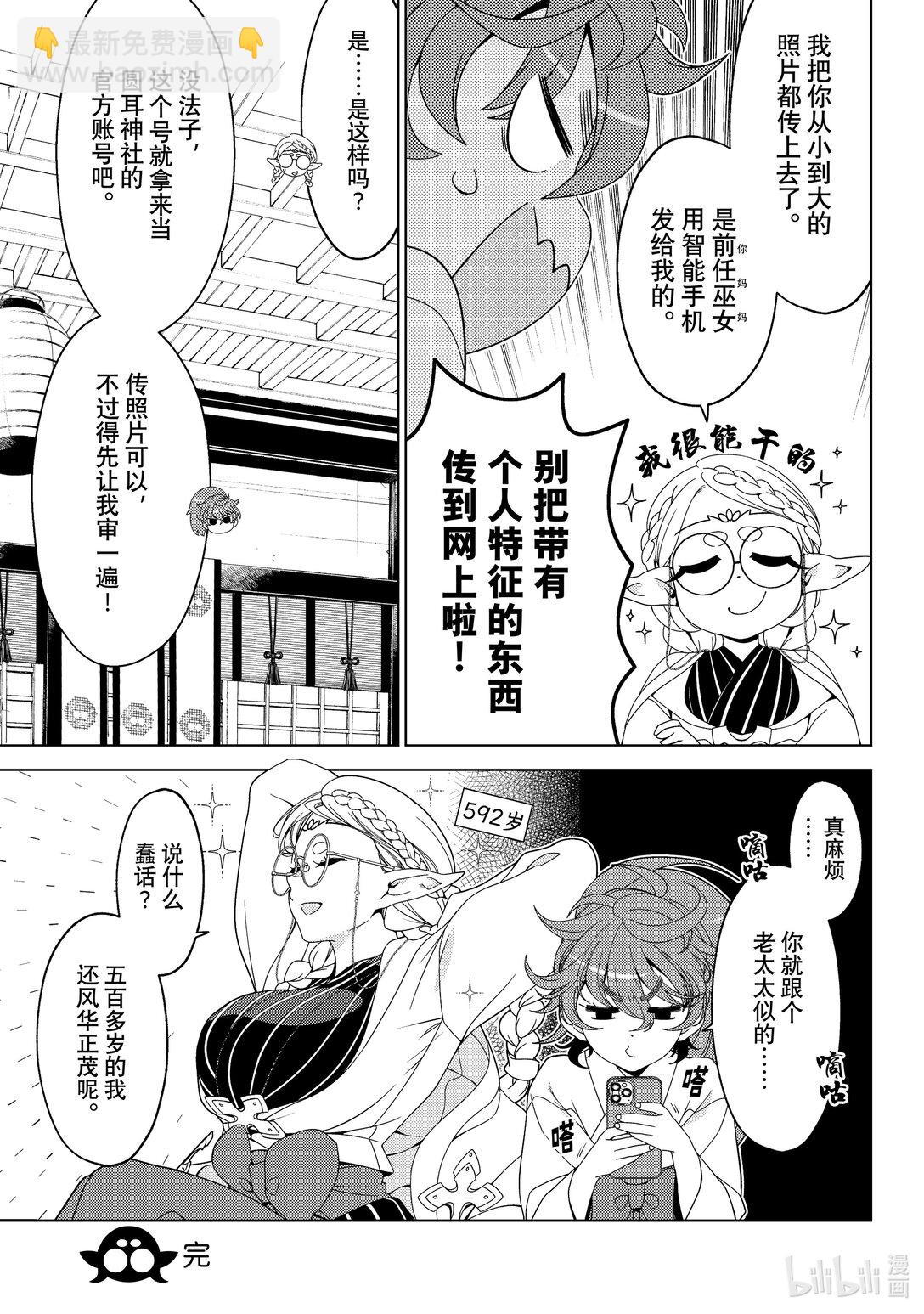 《江户前精灵》52.5 番外篇 仙台精灵轶事 第7页