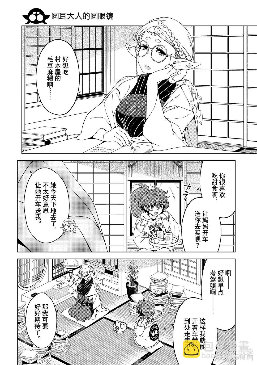 《江户前精灵》52.5 番外篇 仙台精灵轶事 第8页