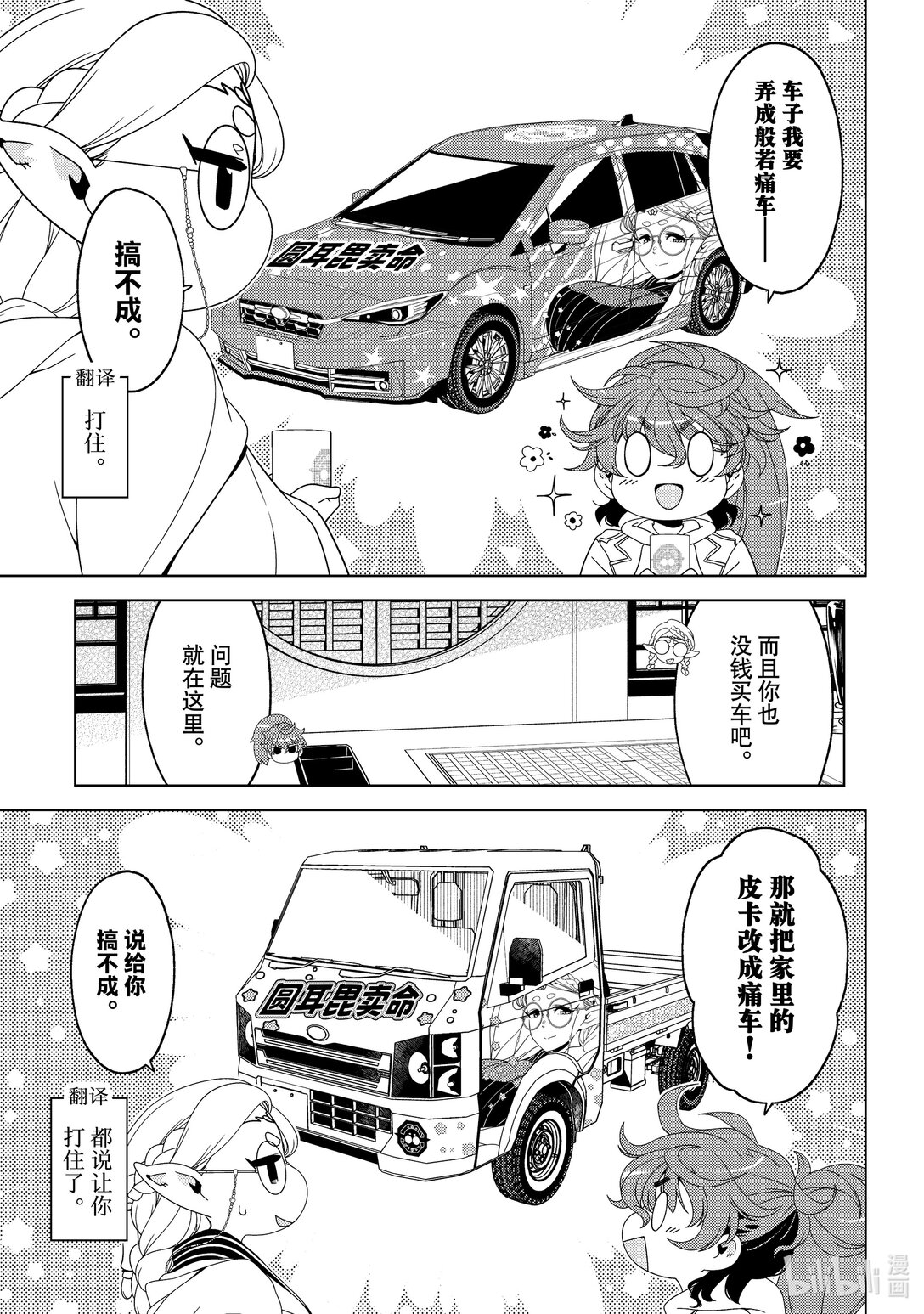 《江户前精灵》52.5 番外篇 仙台精灵轶事 第9页