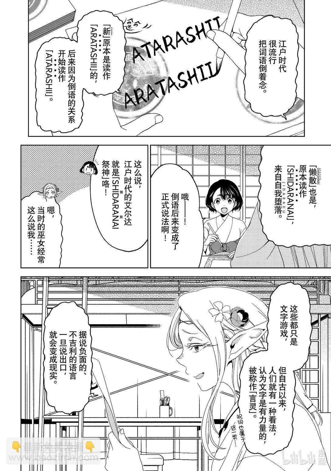 《江户前精灵》53 第53话 第10页