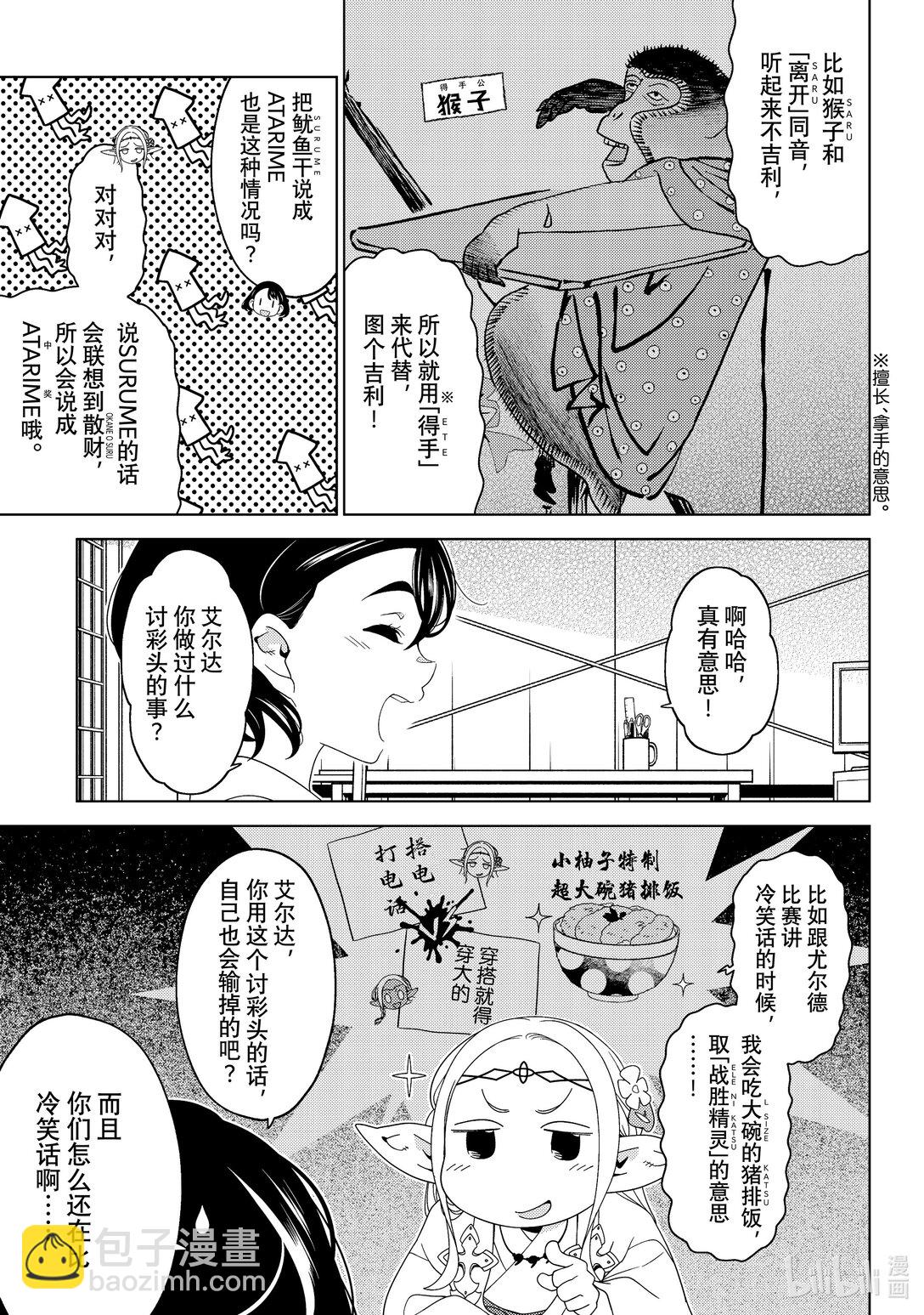 《江户前精灵》53 第53话 第11页