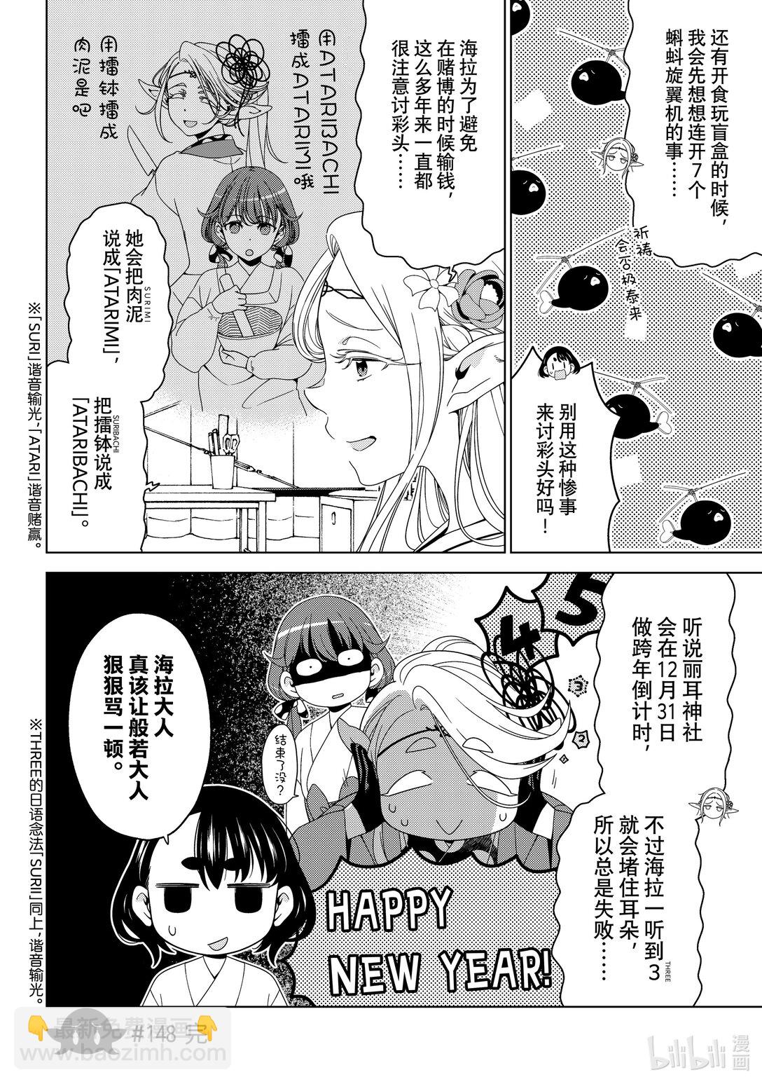 《江户前精灵》53 第53话 第12页