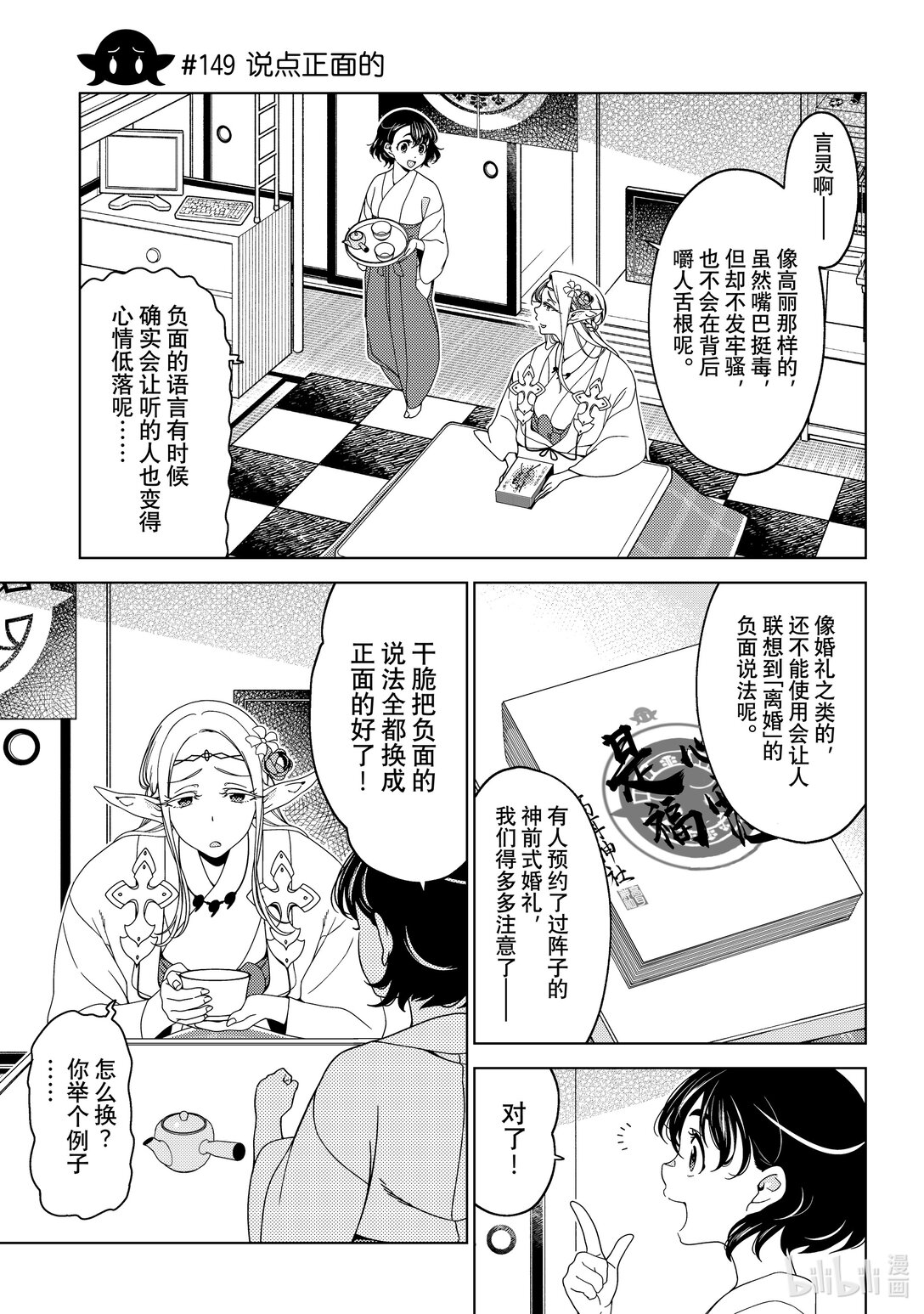《江户前精灵》53 第53话 第13页