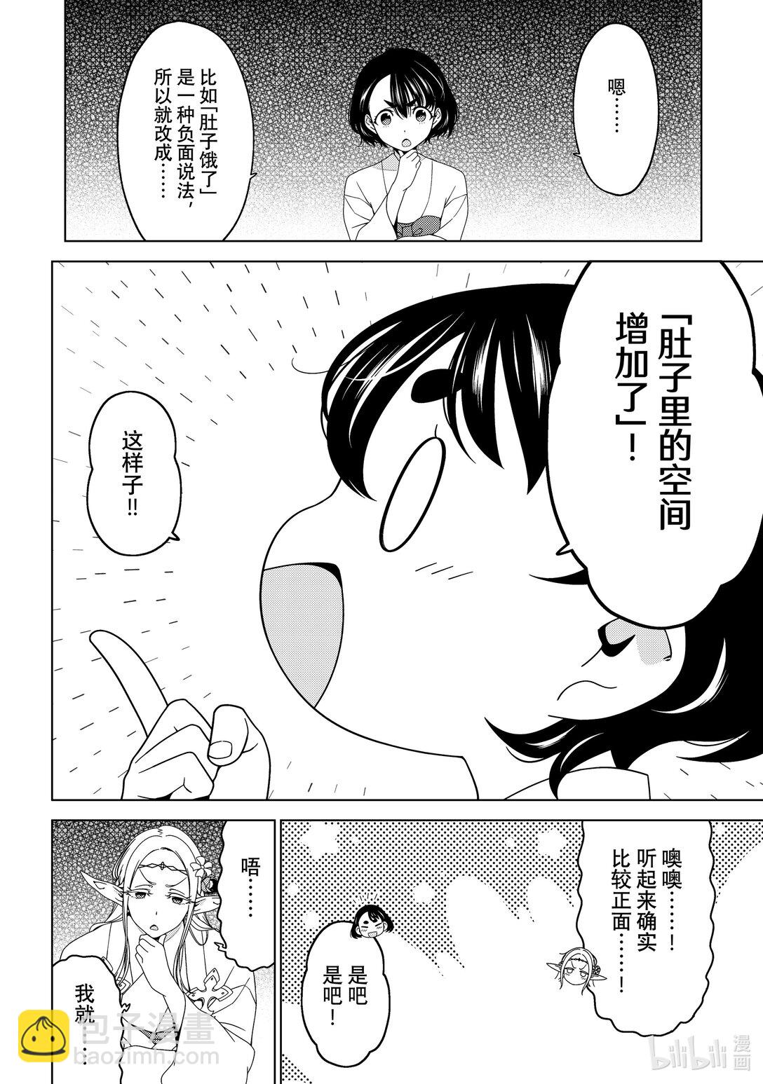 《江户前精灵》53 第53话 第14页