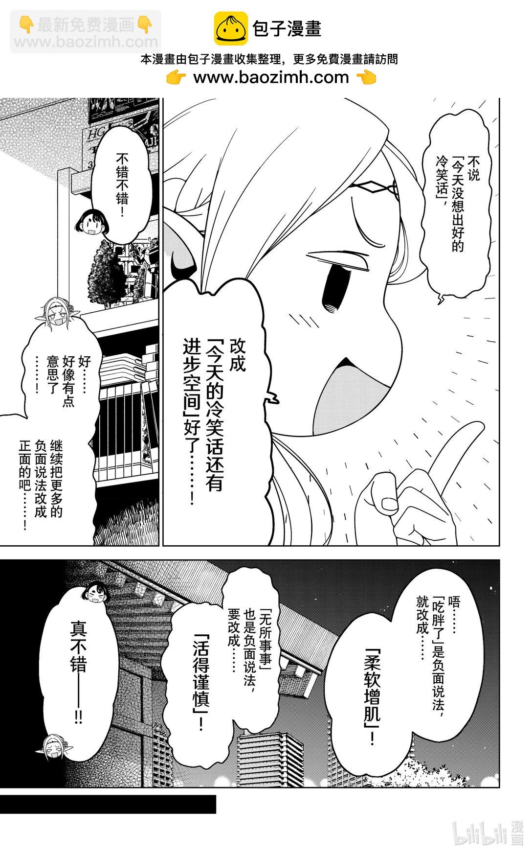 《江户前精灵》53 第53话 第15页
