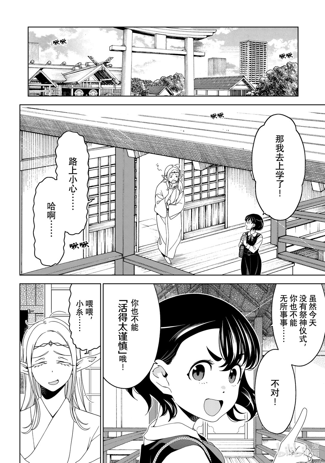 《江户前精灵》53 第53话 第16页