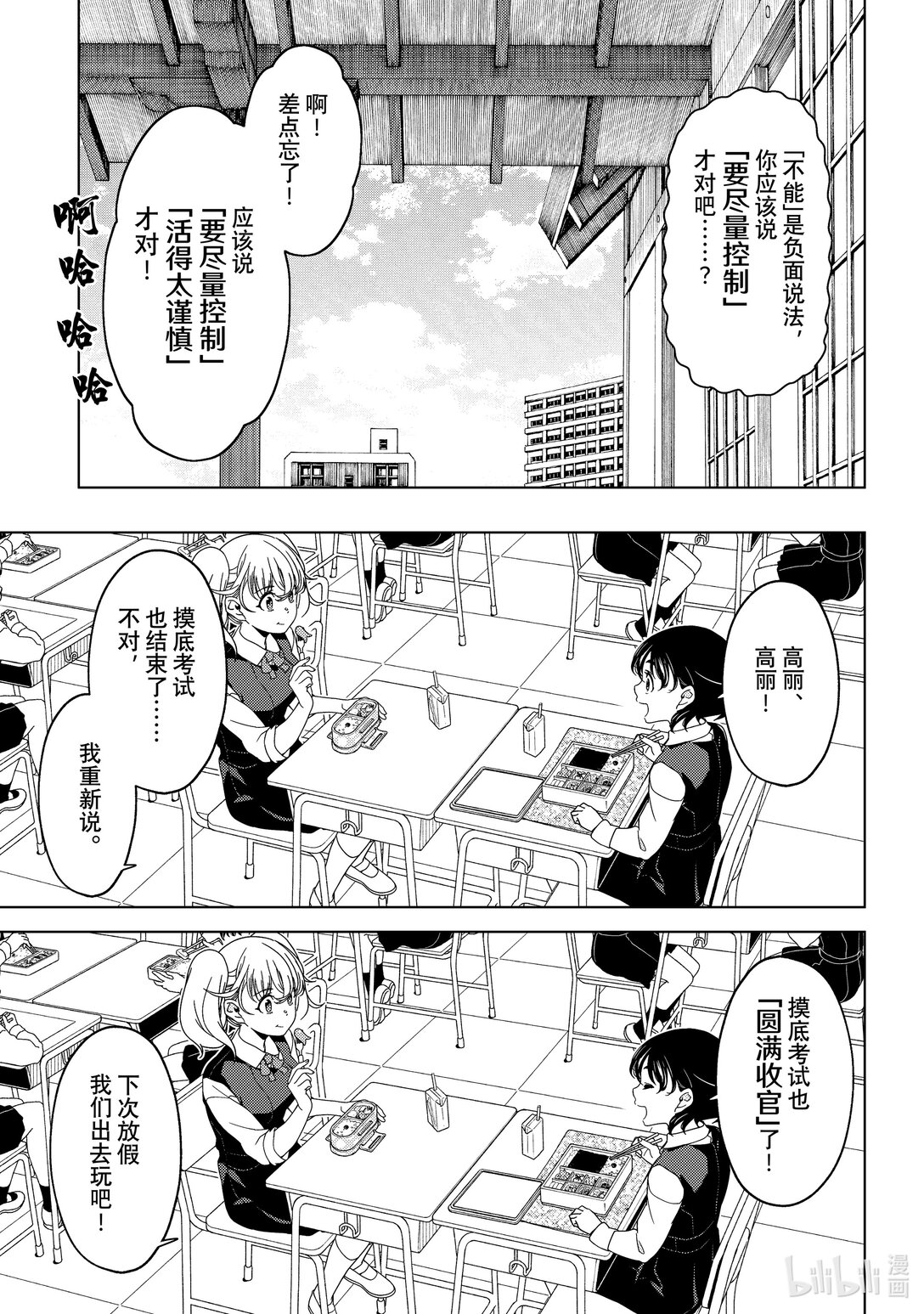 《江户前精灵》53 第53话 第17页