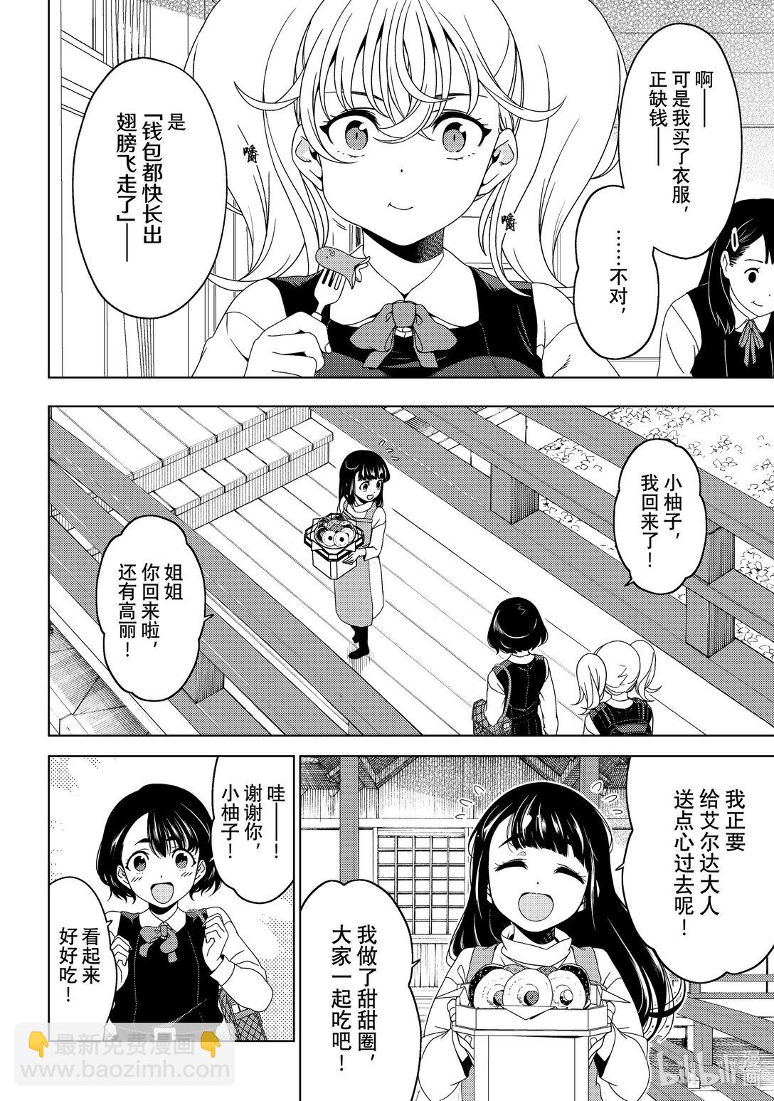 《江户前精灵》53 第53话 第18页