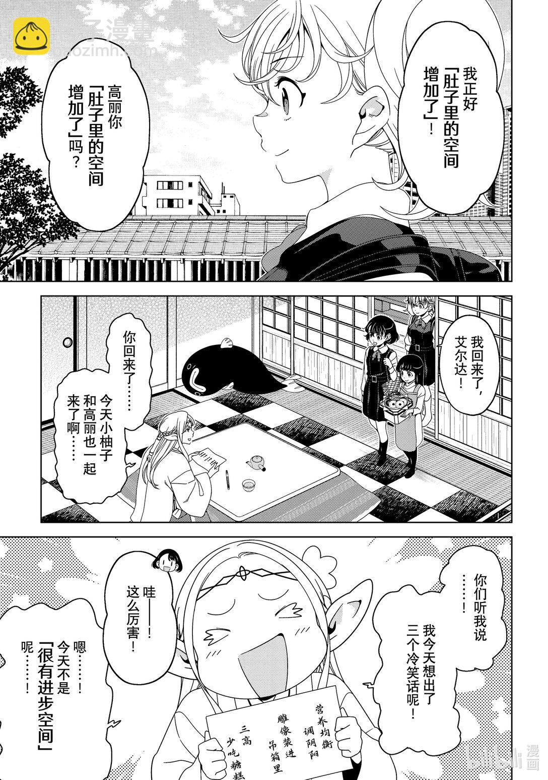 《江户前精灵》53 第53话 第19页
