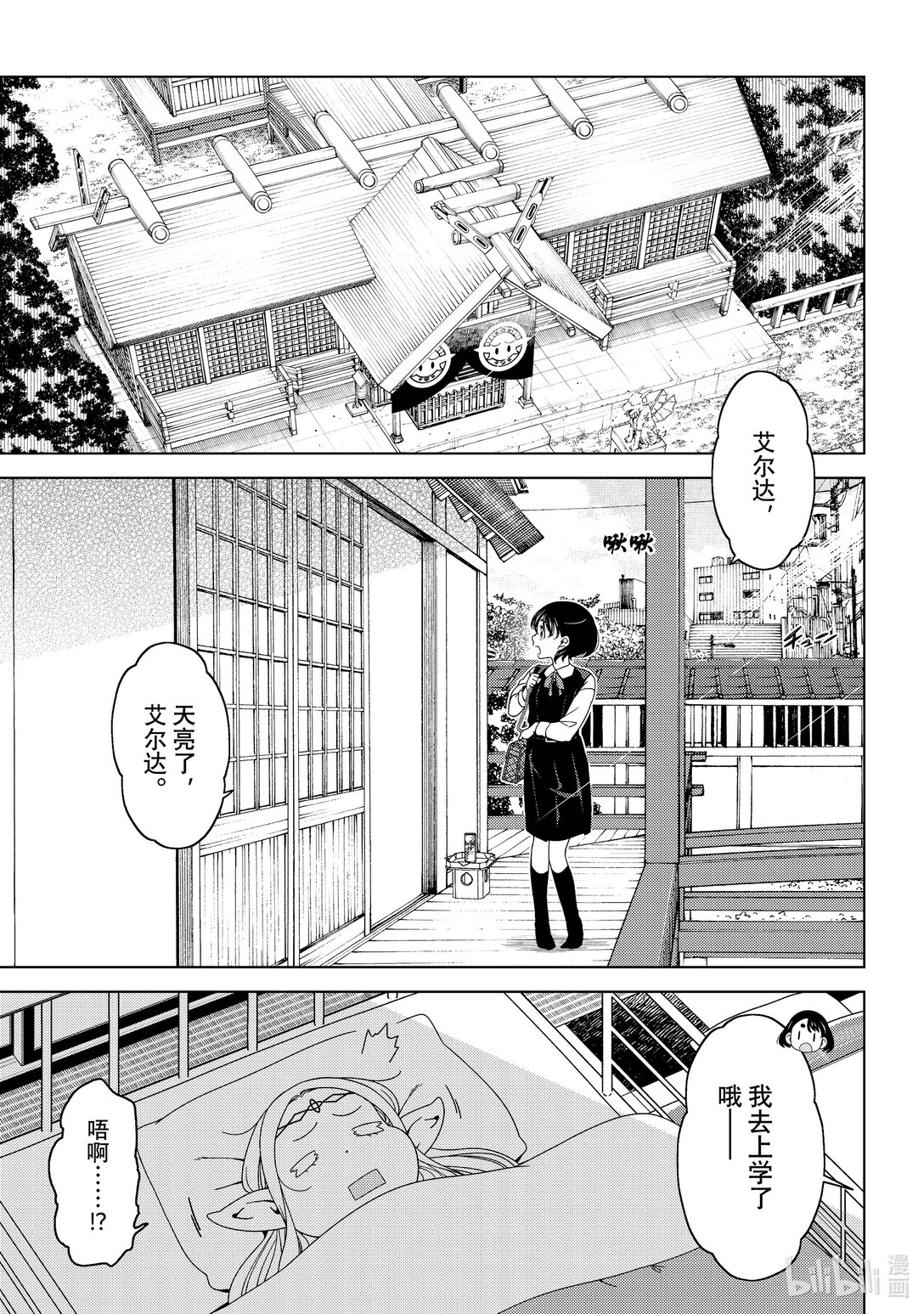 《江户前精灵》53 第53话 第1页