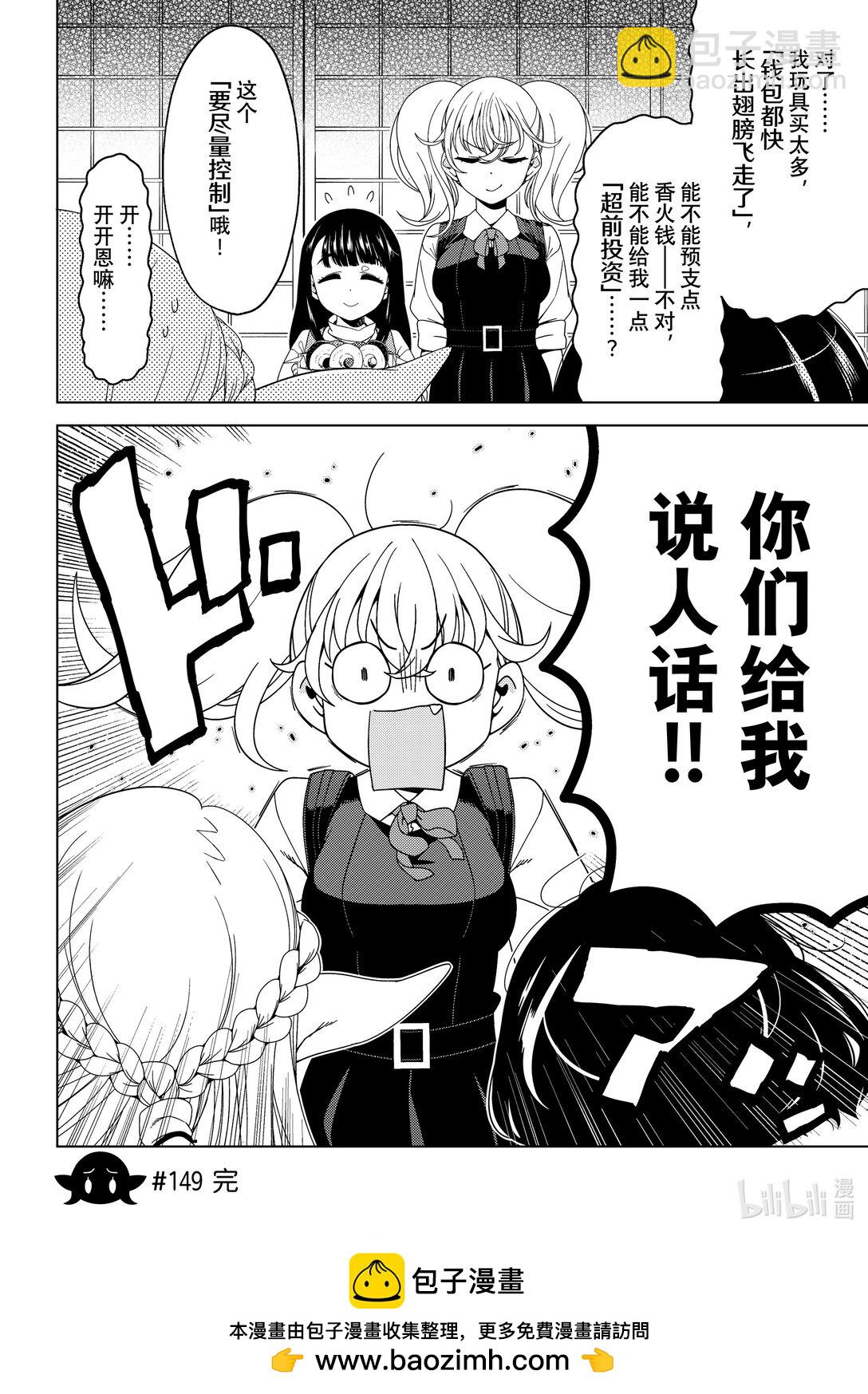 《江户前精灵》53 第53话 第20页