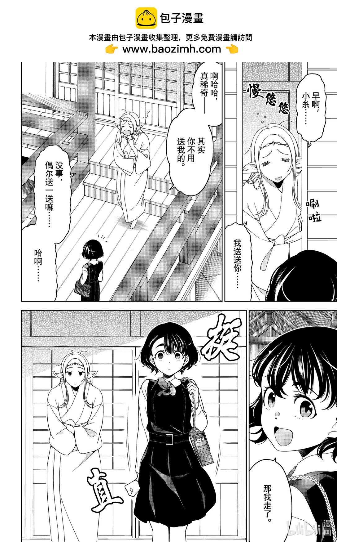 《江户前精灵》53 第53话 第2页