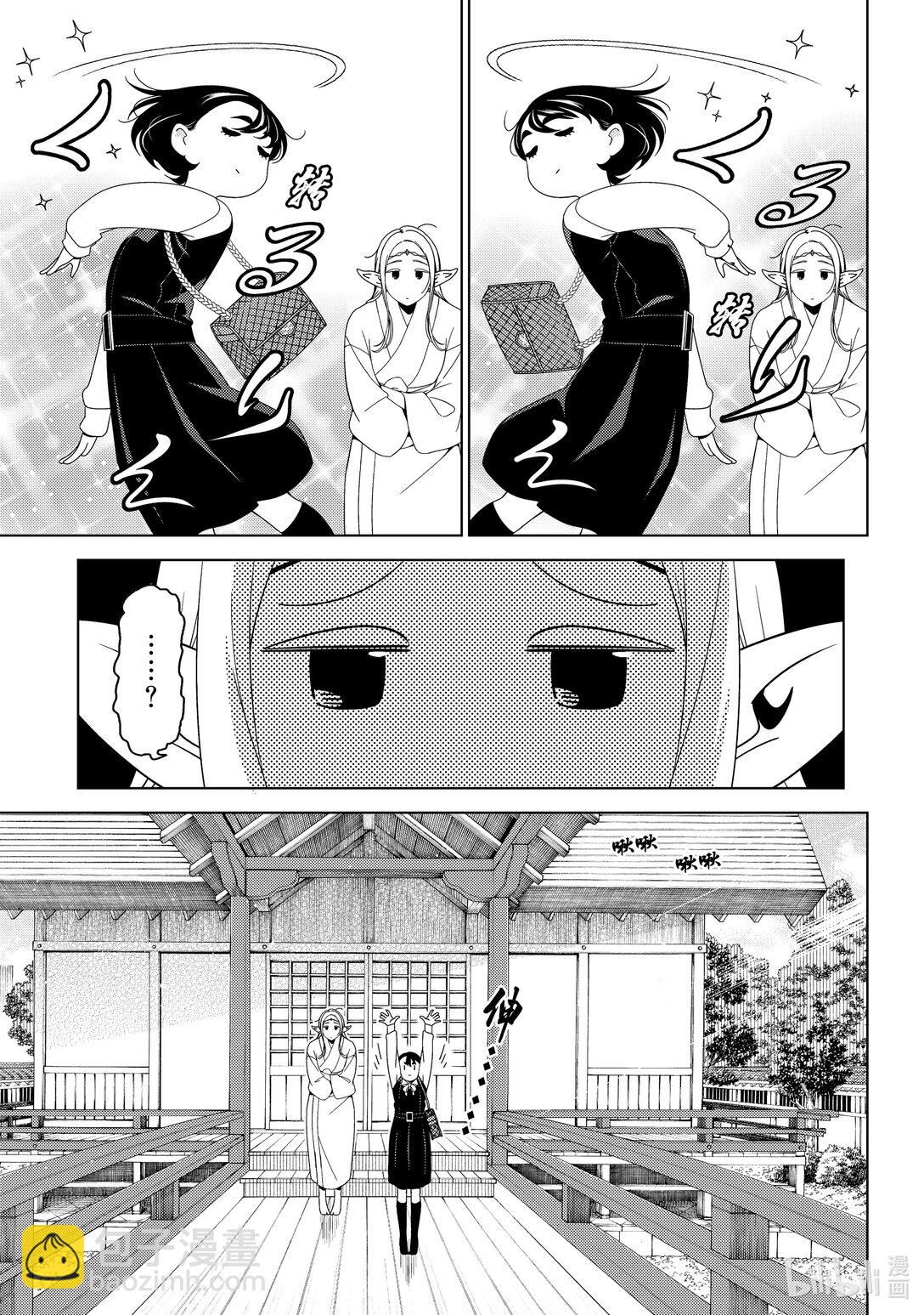 《江户前精灵》53 第53话 第3页