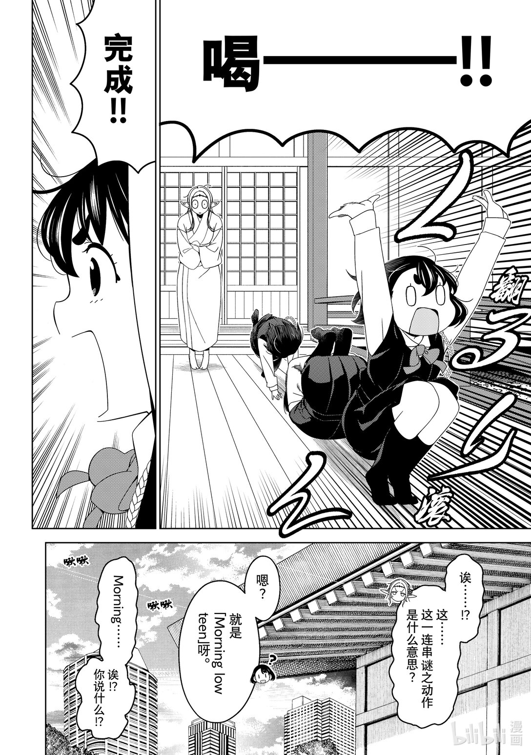 《江户前精灵》53 第53话 第4页