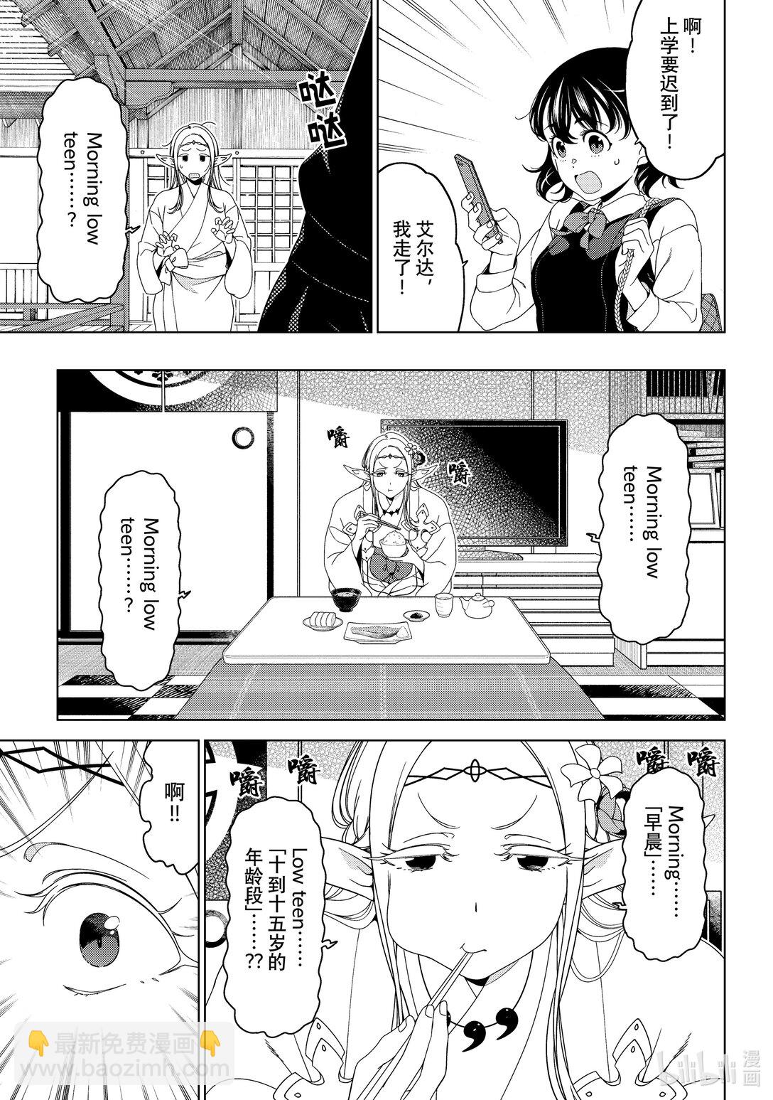 《江户前精灵》53 第53话 第5页
