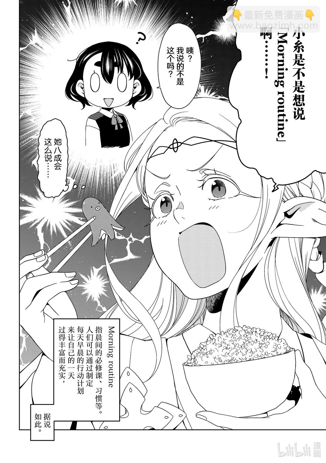 《江户前精灵》53 第53话 第6页