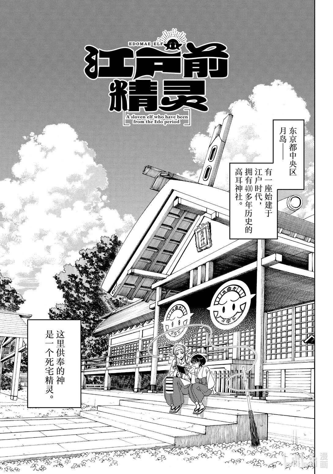 《江户前精灵》53 第53话 第7页