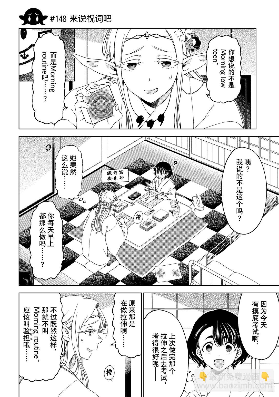《江户前精灵》53 第53话 第8页