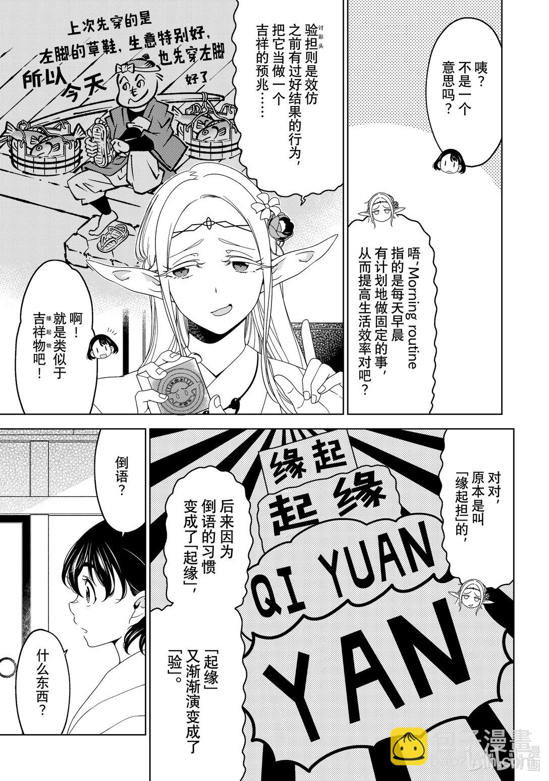 《江户前精灵》53 第53话 第9页