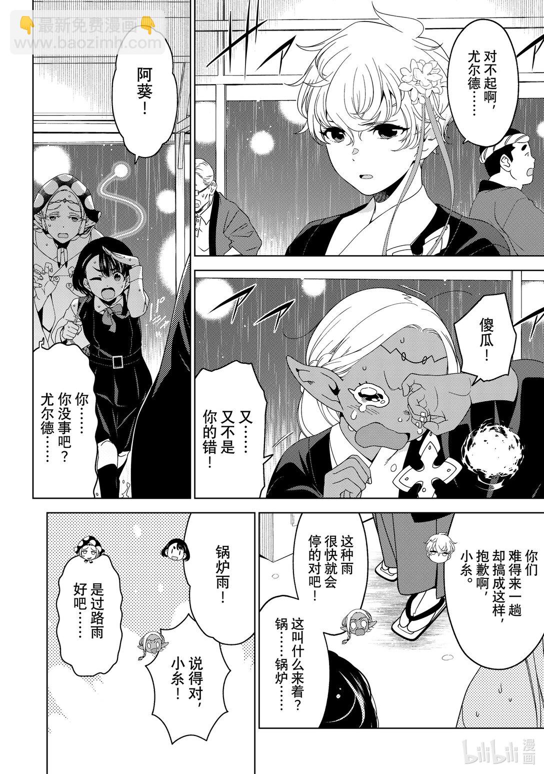 《江户前精灵》56 第56话 第12页