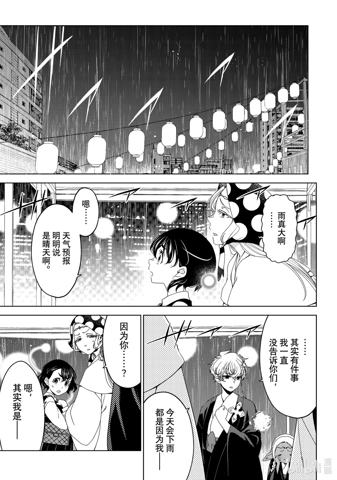 《江户前精灵》56 第56话 第13页